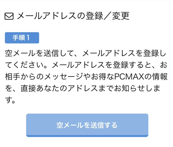 メアド登録画面
