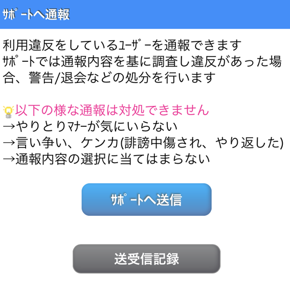 サポート通報画面