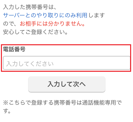 電話番号入力する画面