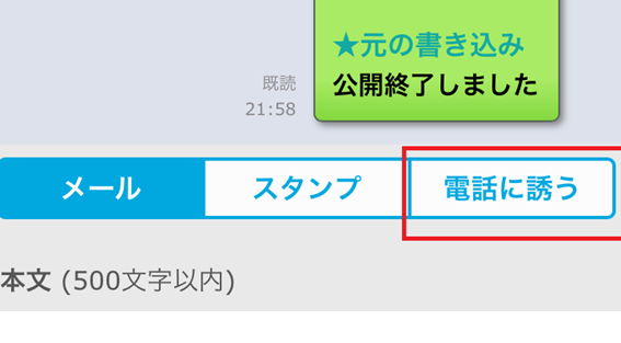 電話に誘うボタン画面