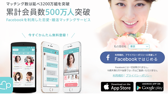 ペアーズのトップページ画面