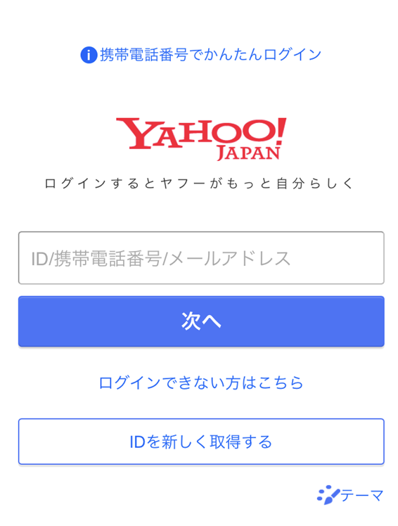 Yahoo!JapanIDでの登録画面