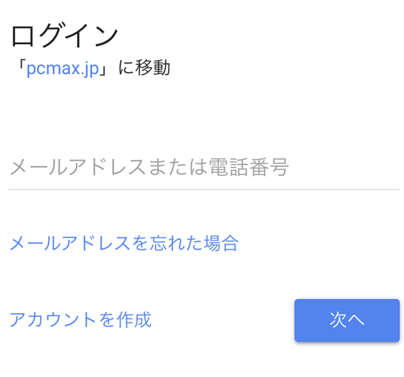 Googleアカウントでの登録画面