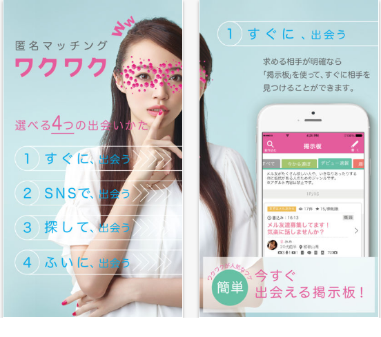 ワクワクメールのトップページ画面