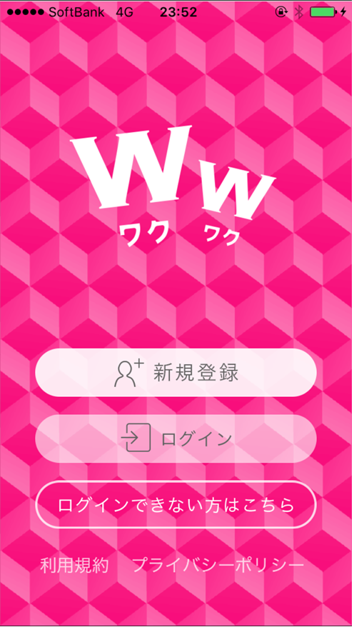 ワクワクメールのログイン画面