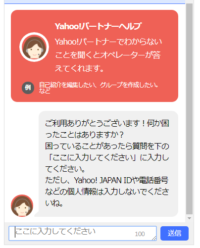 自動応答チャット画面