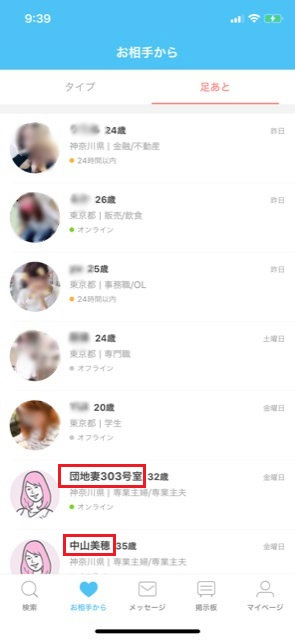 YYC女性の足跡一覧