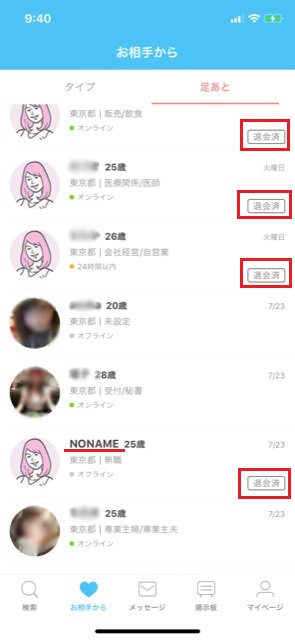 YYC退会マークがついた女性一覧