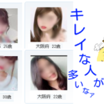 YYC女性会員データ【都道府県別】新人数とサクラ数を公開