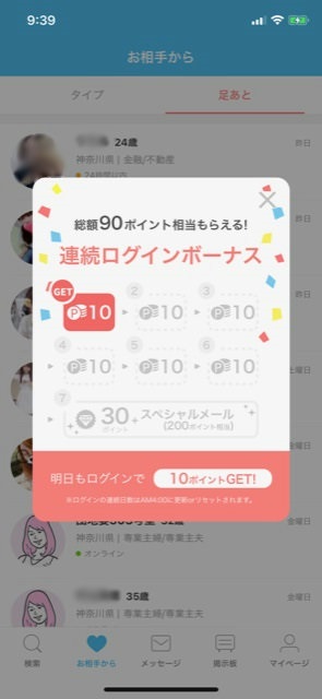 ログインボーナス画面