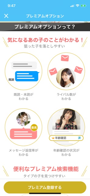 YYCプレミアムオプション説明スマホ画面