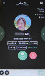 30代女の子ユーザー2