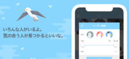 マリンチャットのスマホ画面