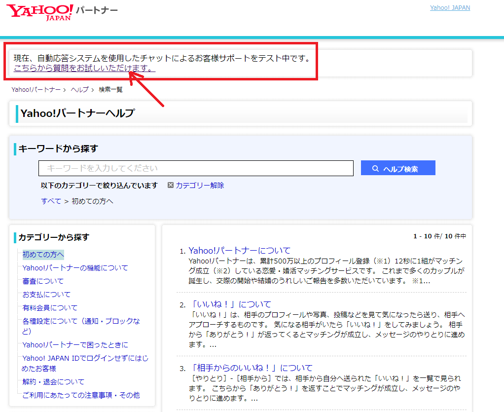 自動応答チャットの入り口画面