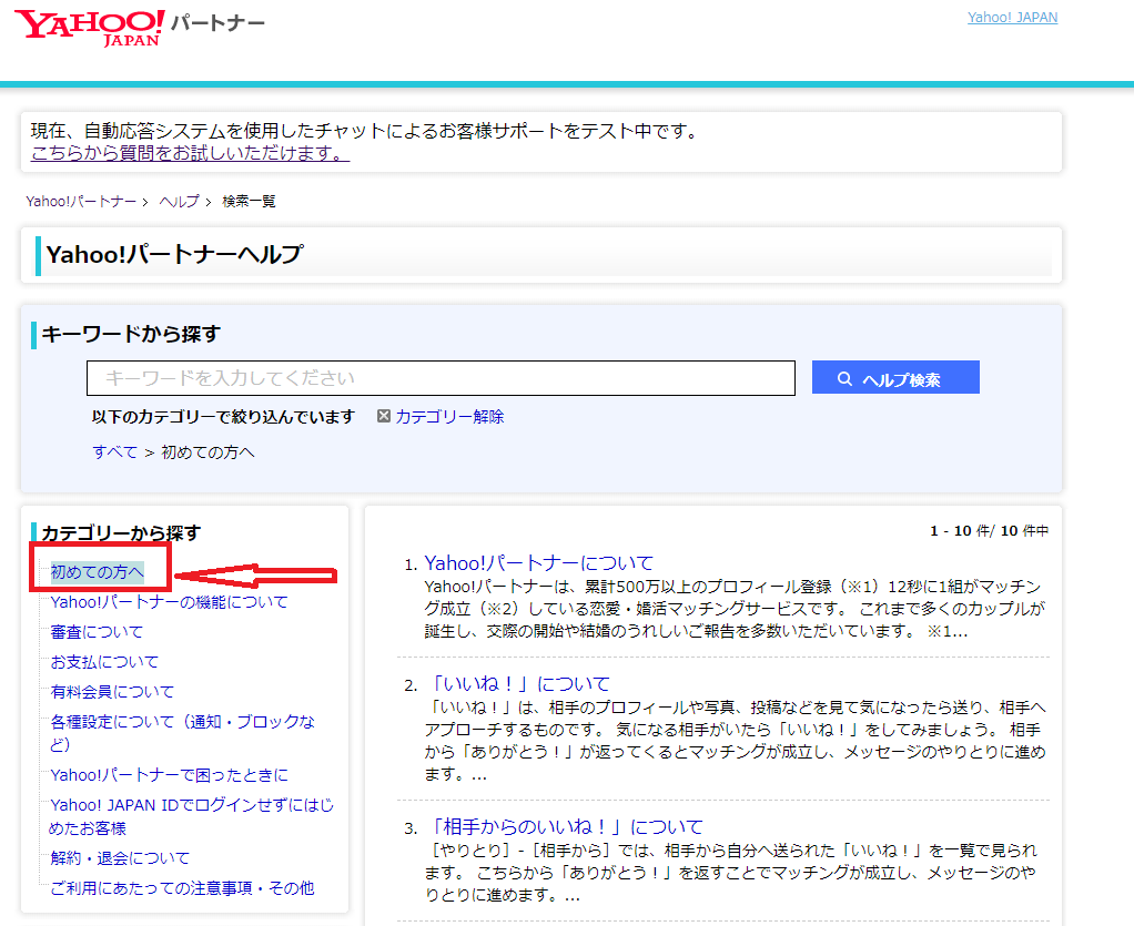 よくある質問画面