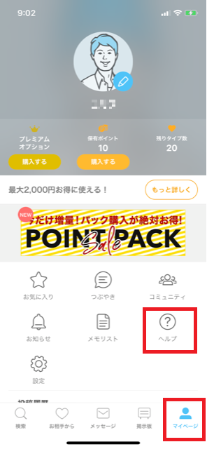 YYCマイページ　スマホ画面