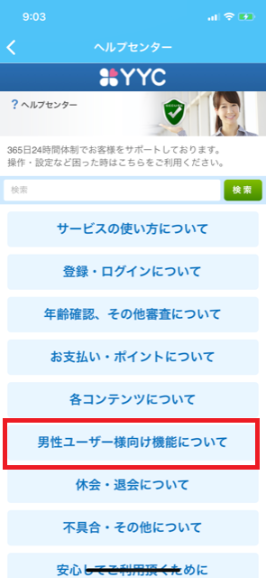 ヘルプメニュー画面