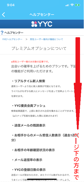 プレミアムオプション説明画面