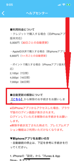 自動更新の解除はこちらボタン画面