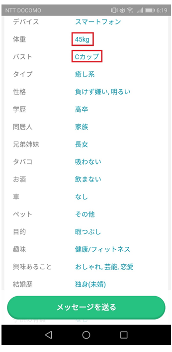 女性ユーザーのプロフィール