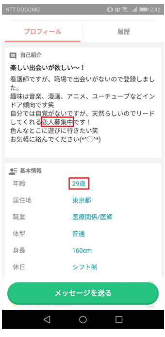 女性ユーザーのプロフィール　楽しい出会いが欲しい　看護師ですが、職場で出会いがないので登録しました　趣味は音楽、漫画、アニメ、ユーチューブなどインドア傾向です笑　自分では自覚がないですが、天然らしいのでリードしてくれる恋人募集中です　色んなとこに遊びに行きたい笑　お気軽に絡んでください