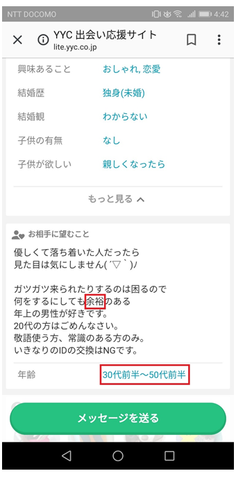 女性ユーザーのプロフィール　優しく落ち着いた人だったら見た目は気にしません　ガツガツ来られたりするのは困るので何をするにしても余裕のある年上の男性が好きです　20代の方はごめんなさい　敬語使う方、常識のある方のみ　いきなりのIDの交換はNGです