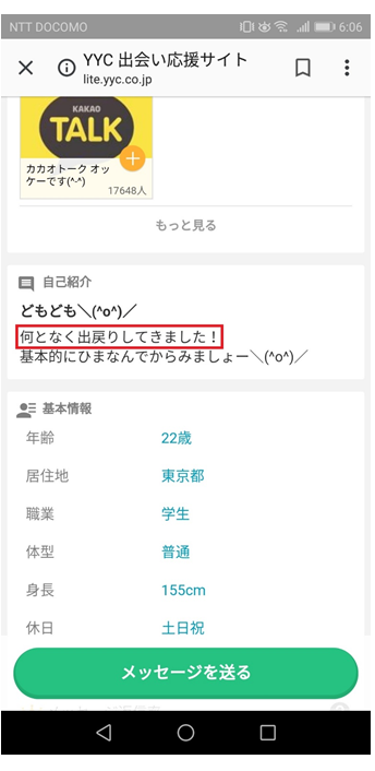女性ユーザーのプロフィール　どもども　何となく出戻りしてきました　基本的にひまんんでからみましょー