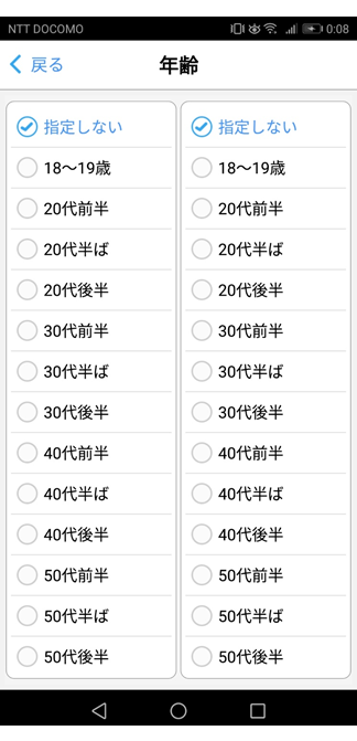 ハッピーメール年齢の絞り込み画面