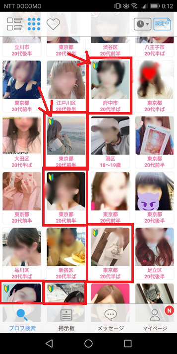 女性プロフ検索結果一覧