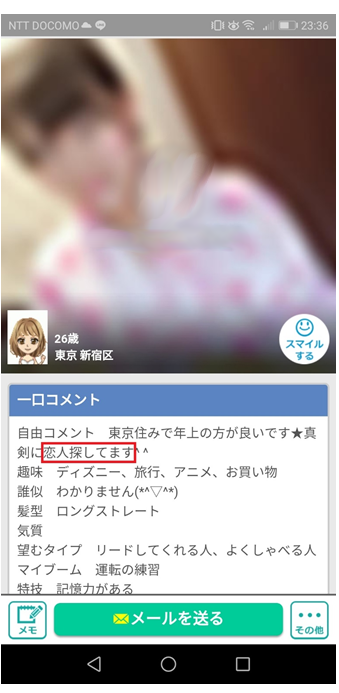 恋活目的の女性ユーザープロフ画像