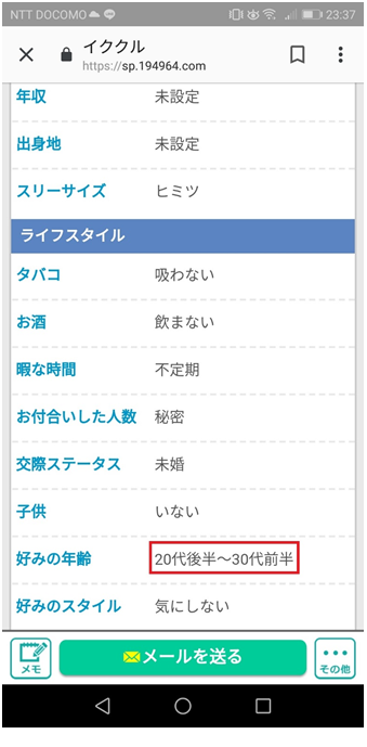 恋活目的の女性プロフィール