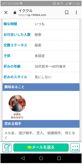 割り切り目的の女性プロフィール