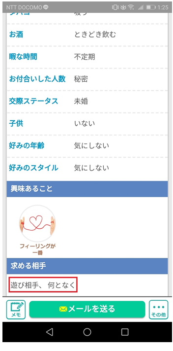 何となく登録しているだけの女性プロフィール