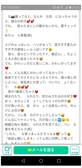 業者の女性ユーザー自己紹介文