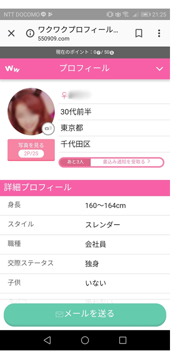 ワクワクメールで恋活している女性ユーザーのプロフ画像