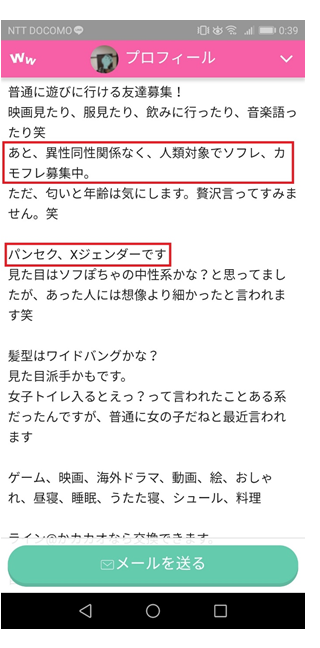 同性の友達を探している女性ユーザーのプロフィール　普通に遊びに行ける友達募集　映画見たり、服見たり、飲みに行ったり、音楽語ったり笑　あと、異性同性関係なく、人類対象でソフレ、カモフレ募集中　ただ、匂いと年齢は気にします　贅沢言ってすみません笑　パンセク、Xジェンダーです　見た目はソフぽちゃの中性系かなと思ってましたが、あった人には想像より細かったと言われます笑　髪型はワイドパンクかな　見た目派手かもです　女子トイレ入るとえっって言われたことある系だったんですが、普通に女の子だねと最近言われます　ゲーム、映画、海外ドラマ、動画、絵、おしゃれ、昼寝、うたた寝、シュール、料理