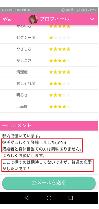 女性ユーザーのプロフィールと一口コメント
