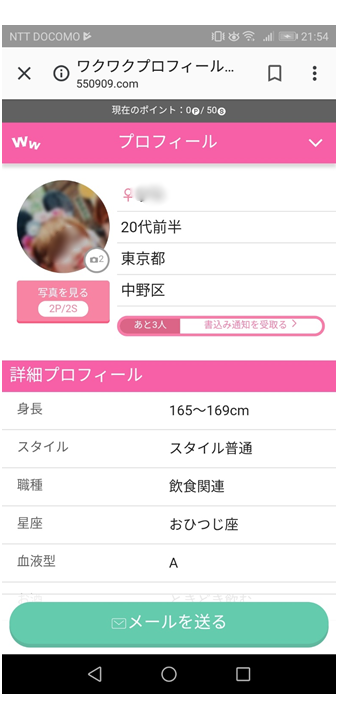 パパ活している女性ユーザーのプロフ画像