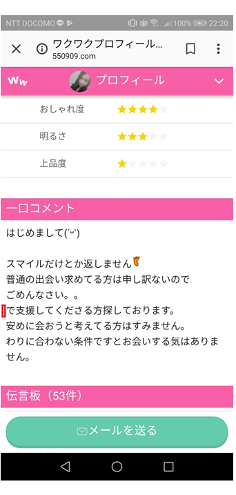 割り切り目的の女性ユーザーのプロフィールと一口コメント はじめまして　スマイルだけとか返しません　普通の出会い求めてる方は申し訳ないのでごめんなさい　支援してくださる方探しております　安めに合おうと考えてる方はすみません　わりに合わない条件ですとお会いする気はありません