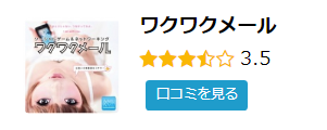 ワクワクメールアイコン