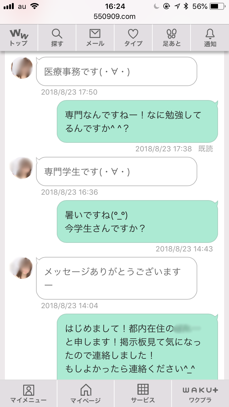 女性からの返信