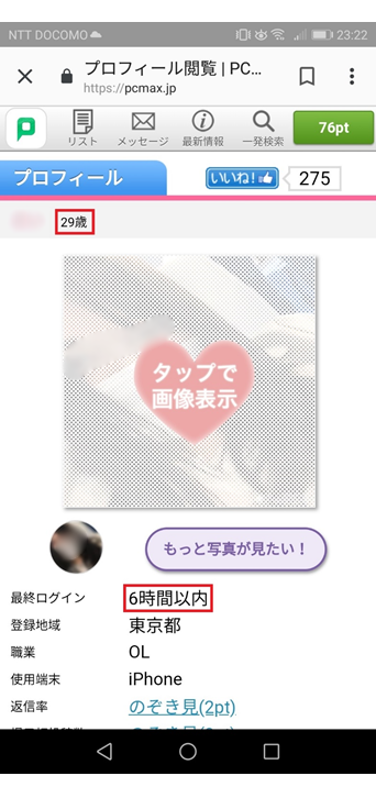 PCMAX恋活目的の女性ユーザーのプロフ画像