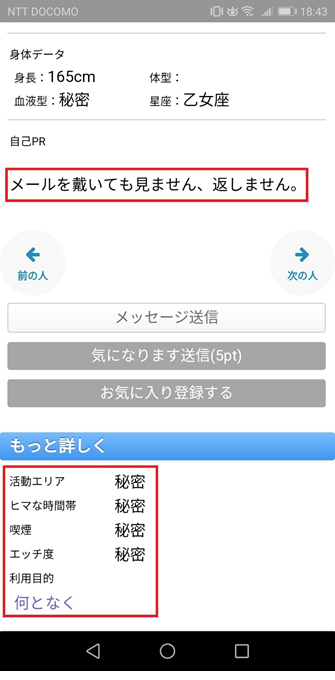 メール戴いても見ませんし、返しません