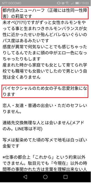 その他の目的ユーザーのプロフ　都内住みニューハーフ　正確には性同一生涯です　未オペ　アリアリですがずっと女性ホルモンをやってる事と生まれつきホルモンバランスが女性に近かったせいか殆どバレないぐらいのパス度はあるみたいです