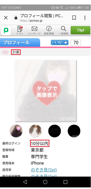 パパ活目的の女性ユーザーのプロフ画像