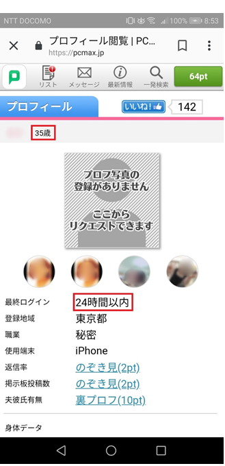 セフレにしやすい女性ユーザーのプロフ画像　プロフ写真の登録がありません