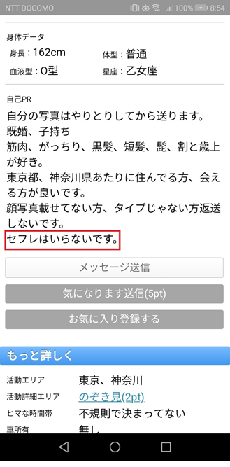 セフレにしやすい女性ユーザーのプロフ自己PR　じぶんの写真はやりとりしてから送ります　筋肉、がっちり、黒髪、短髪、髭、割と年上が好き　東京都、神奈川県あたりに住んでる方、会える方が良いです　顔写真載せてない方、タイプじゃない方返送しないです　セフレはいらないです