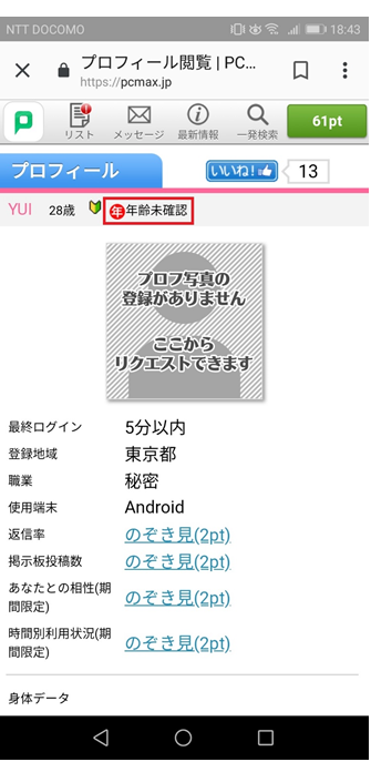 何となく登録しているだけの女性ユーザーのプロフ画像　プロフ写真の登録がありません