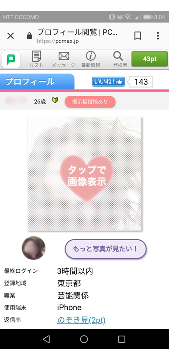 業者と思われるユーザーのプロフ画像