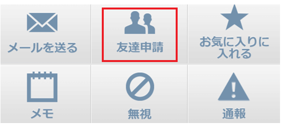 フレンド申請ボタンのあるメニュー画面